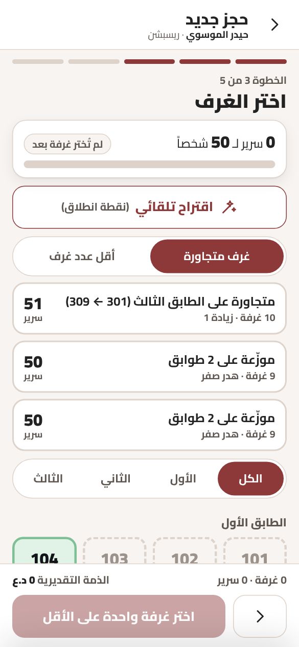 حجز في أقل من 30 ثانية